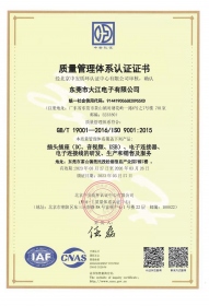 ISO9001質(zhì)量管理認(rèn)證證書(shū)